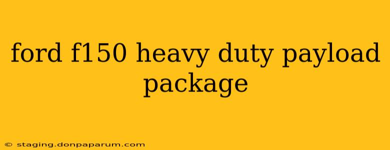 ford f150 heavy duty payload package